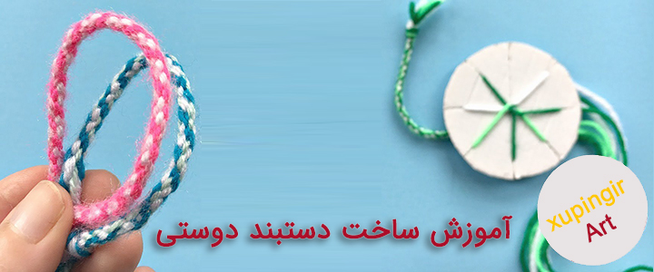 آموزش ساخت دستبند دوستی 2